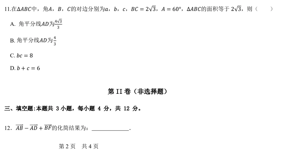 必修二数学 ＂向量、复数＂ 第一次月试试卷分析与反思 第4张