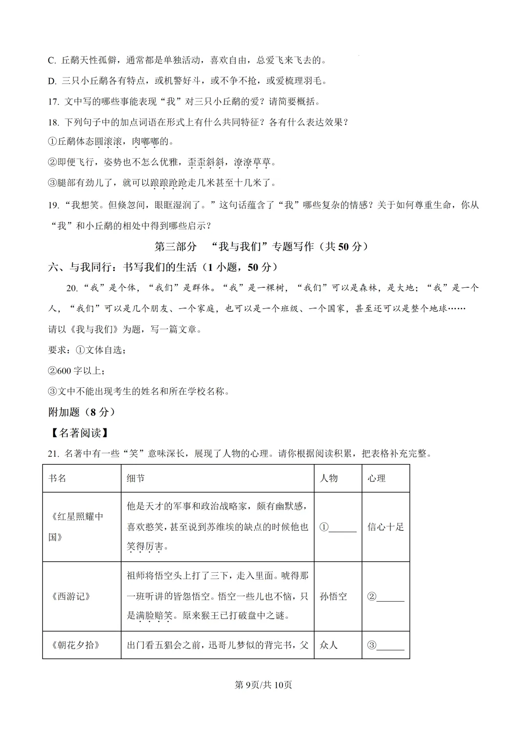 2025年广东省广州市中考语文真题及详细解析 第9张