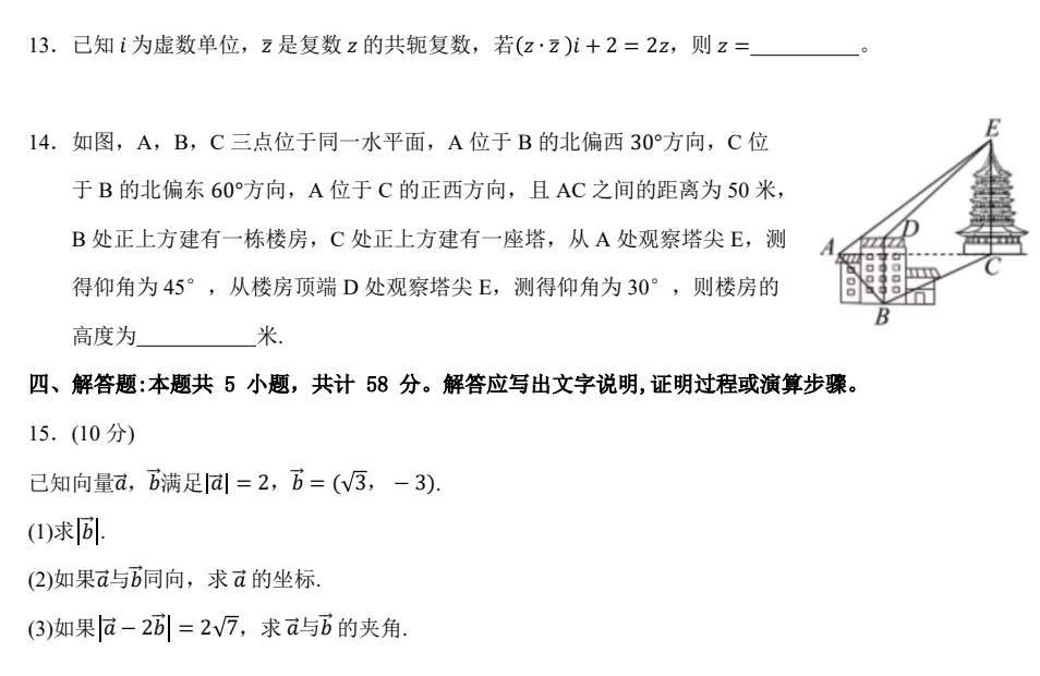 必修二数学 ＂向量、复数＂ 第一次月试试卷分析与反思 第5张