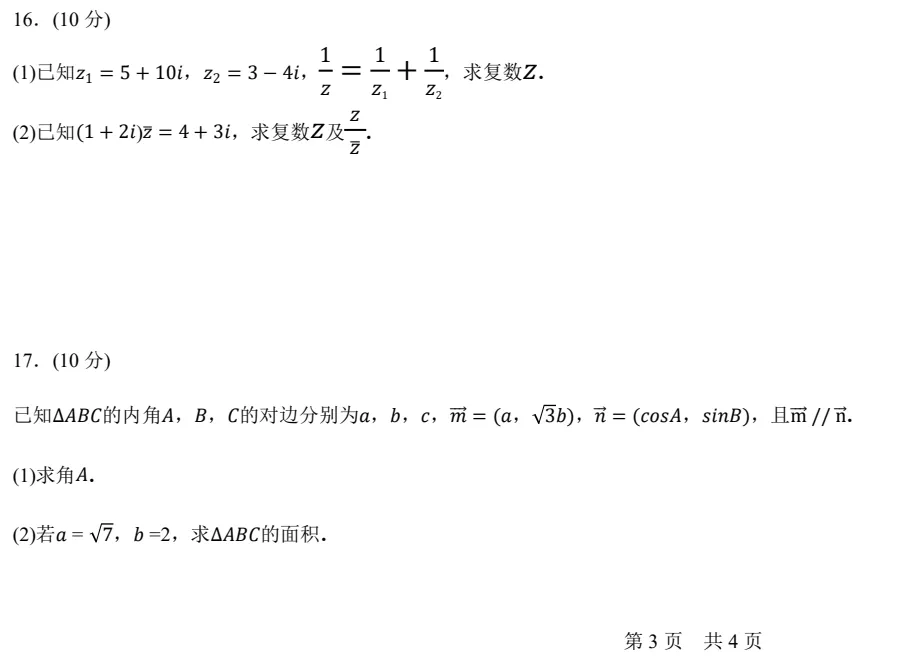 必修二数学 ＂向量、复数＂ 第一次月试试卷分析与反思 第6张
