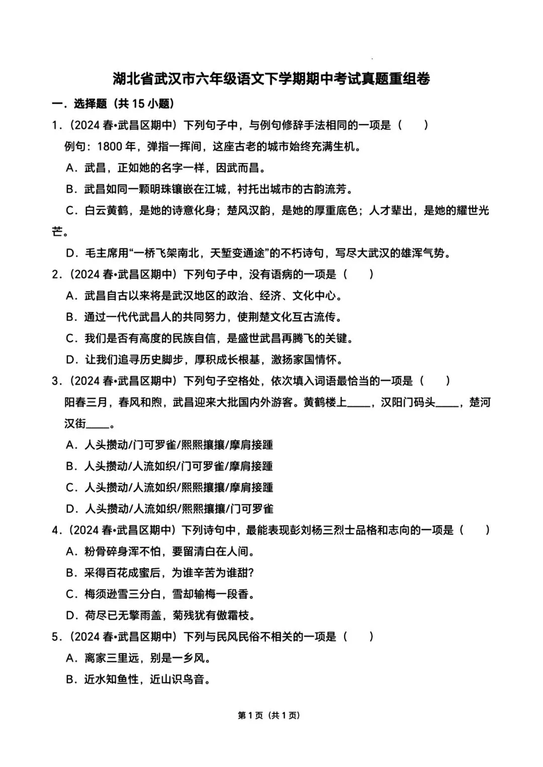 六下语文期中真题卷 第1张