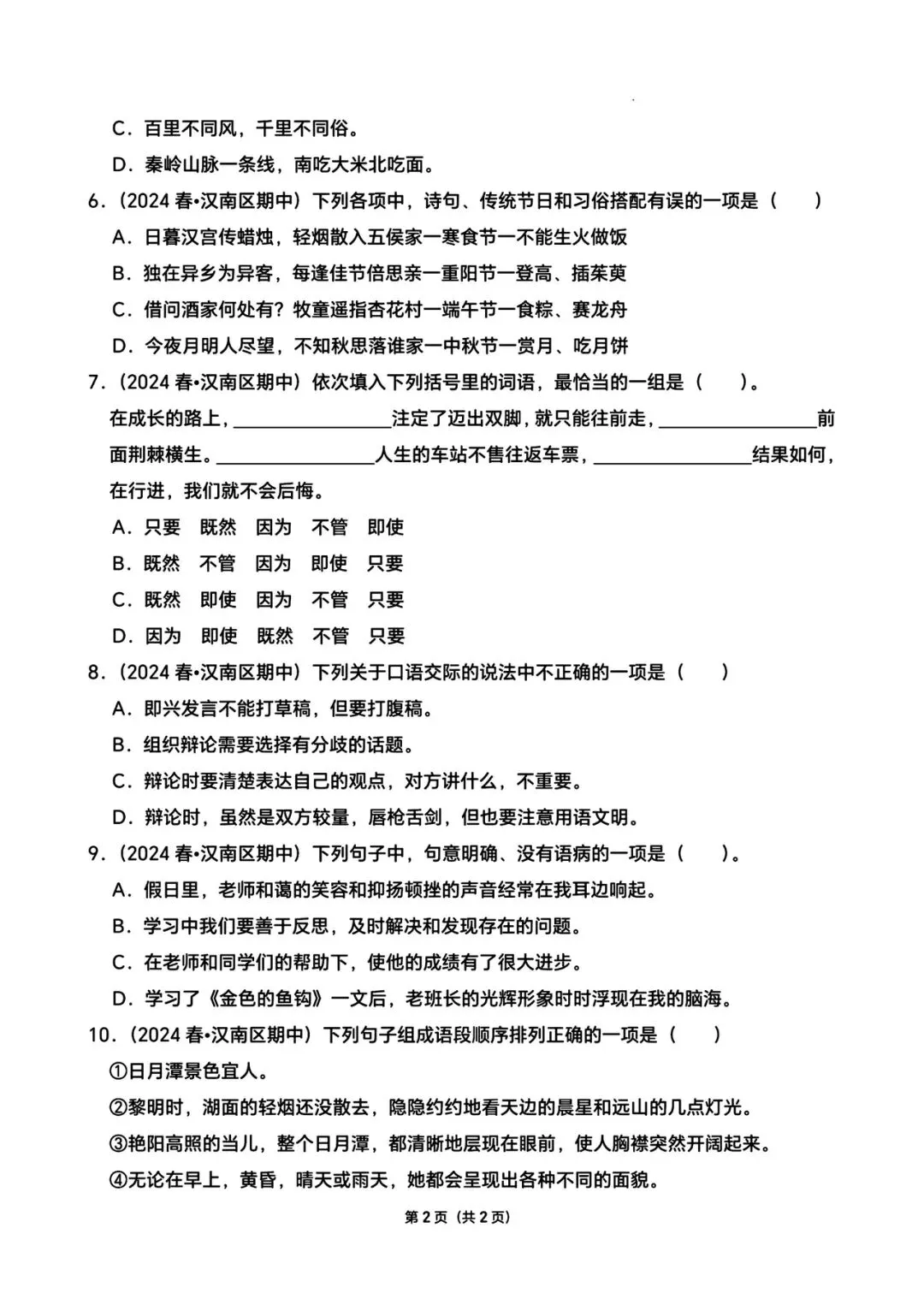 六下语文期中真题卷 第2张