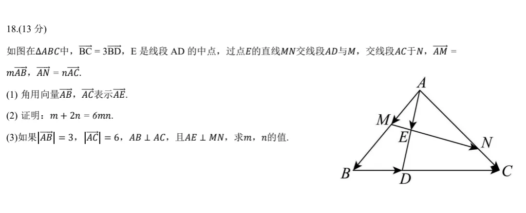 必修二数学 ＂向量、复数＂ 第一次月试试卷分析与反思 第7张