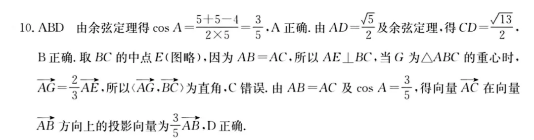 必修二数学 ＂向量、复数＂ 第一次月试试卷分析与反思 第9张