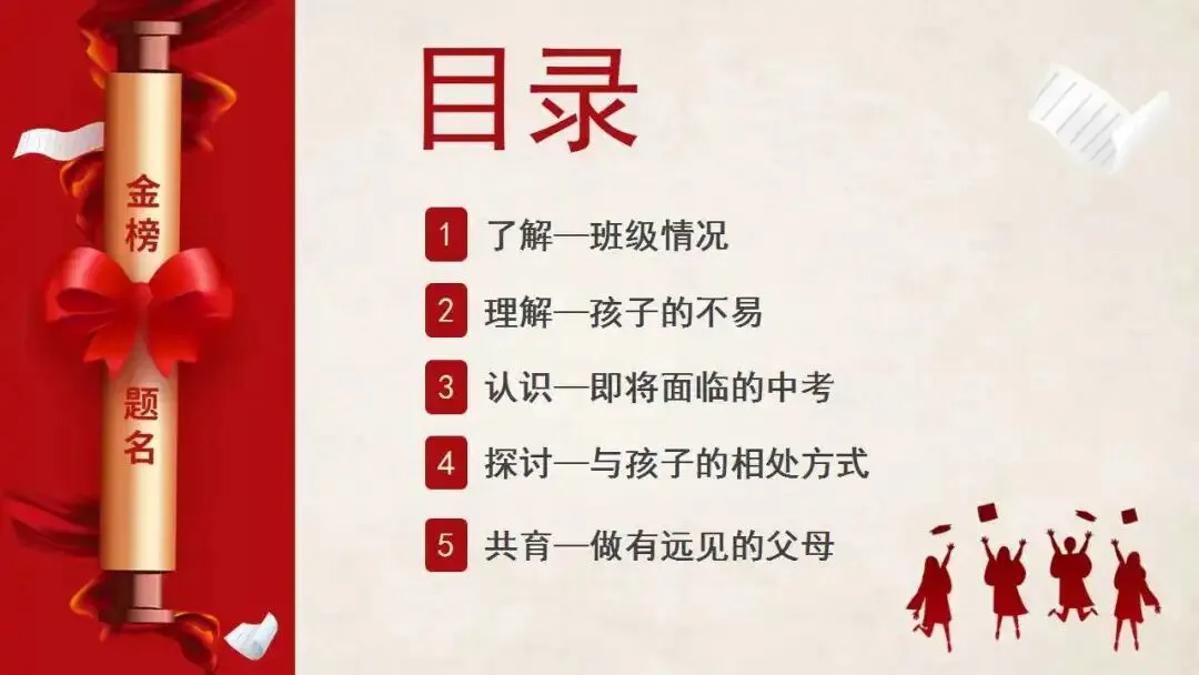 初三(九年级)中考冲刺家长会ppt:家校携手 ,决胜中考!(含发言稿) 第2张