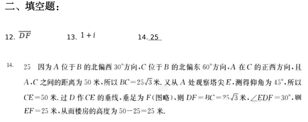 必修二数学 ＂向量、复数＂ 第一次月试试卷分析与反思 第10张