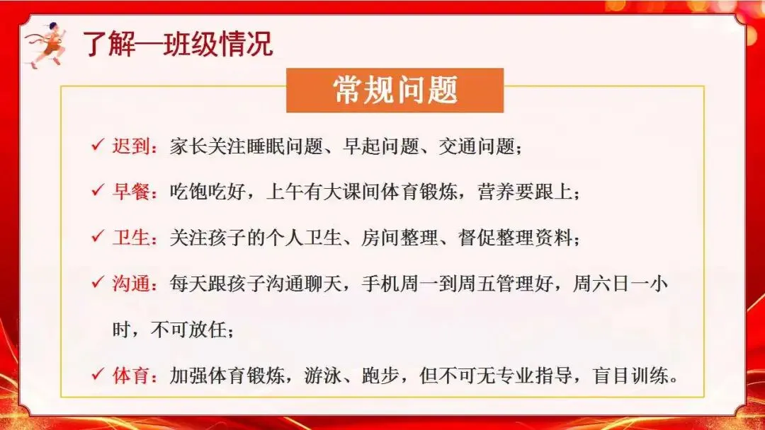 初三(九年级)中考冲刺家长会ppt:家校携手 ,决胜中考!(含发言稿) 第4张