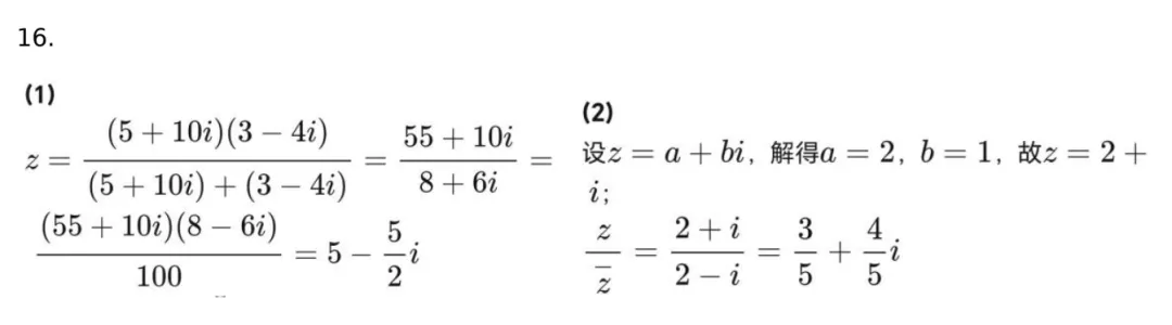 必修二数学 ＂向量、复数＂ 第一次月试试卷分析与反思 第12张