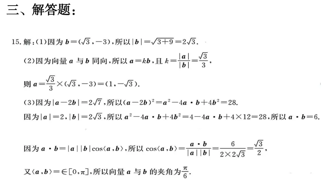 必修二数学 ＂向量、复数＂ 第一次月试试卷分析与反思 第11张