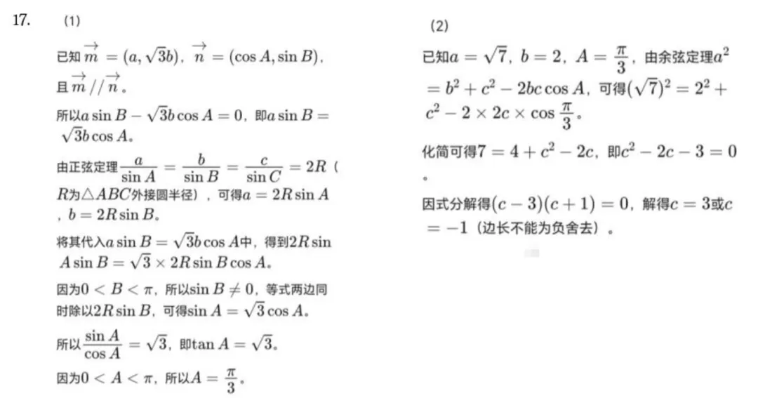 必修二数学 ＂向量、复数＂ 第一次月试试卷分析与反思 第13张