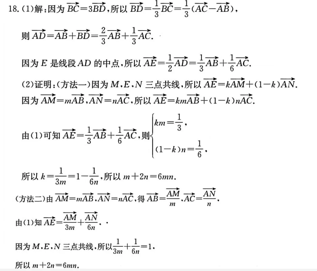 必修二数学 ＂向量、复数＂ 第一次月试试卷分析与反思 第14张