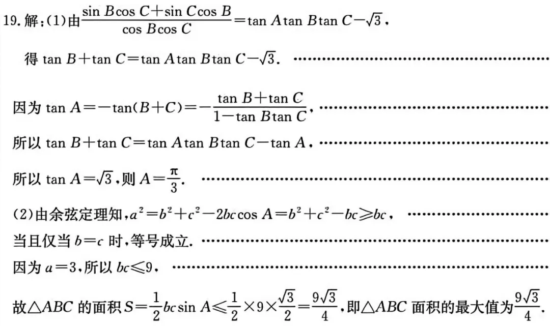 必修二数学 ＂向量、复数＂ 第一次月试试卷分析与反思 第16张