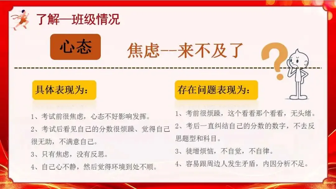 初三(九年级)中考冲刺家长会ppt:家校携手 ,决胜中考!(含发言稿) 第9张