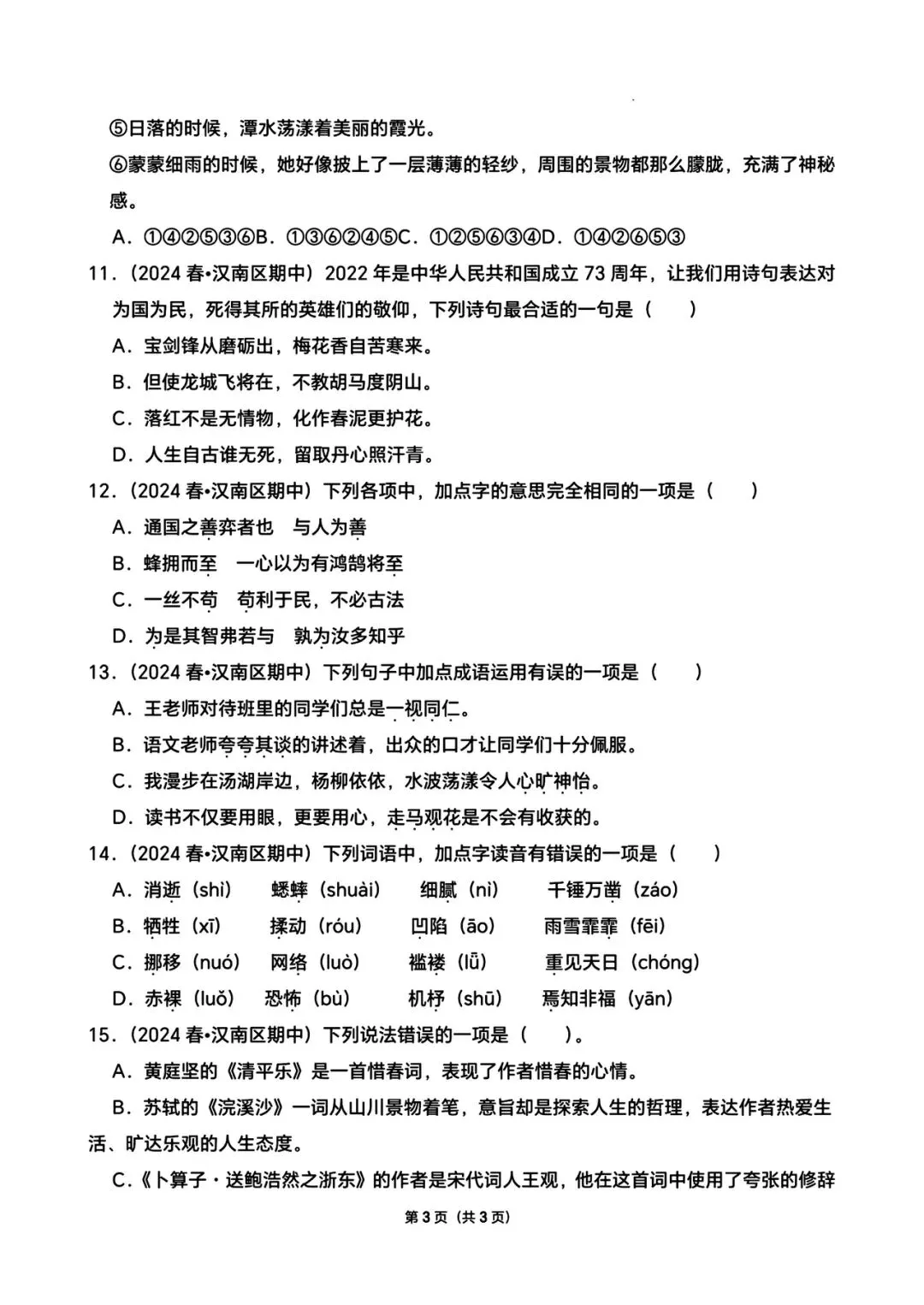 六下语文期中真题卷 第3张
