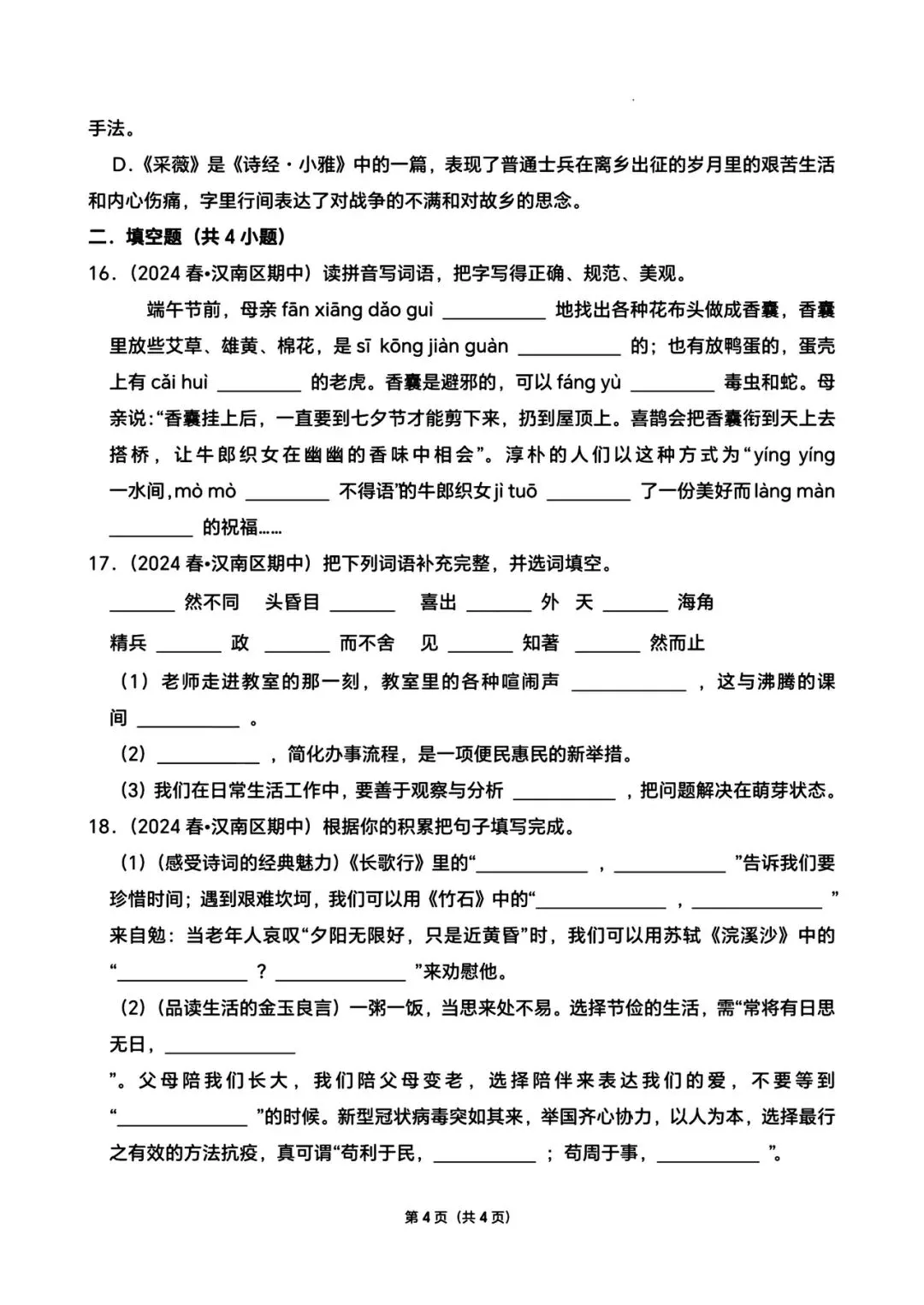 六下语文期中真题卷 第4张