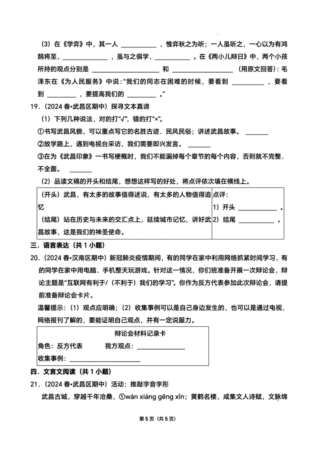 六下语文期中真题卷 第5张