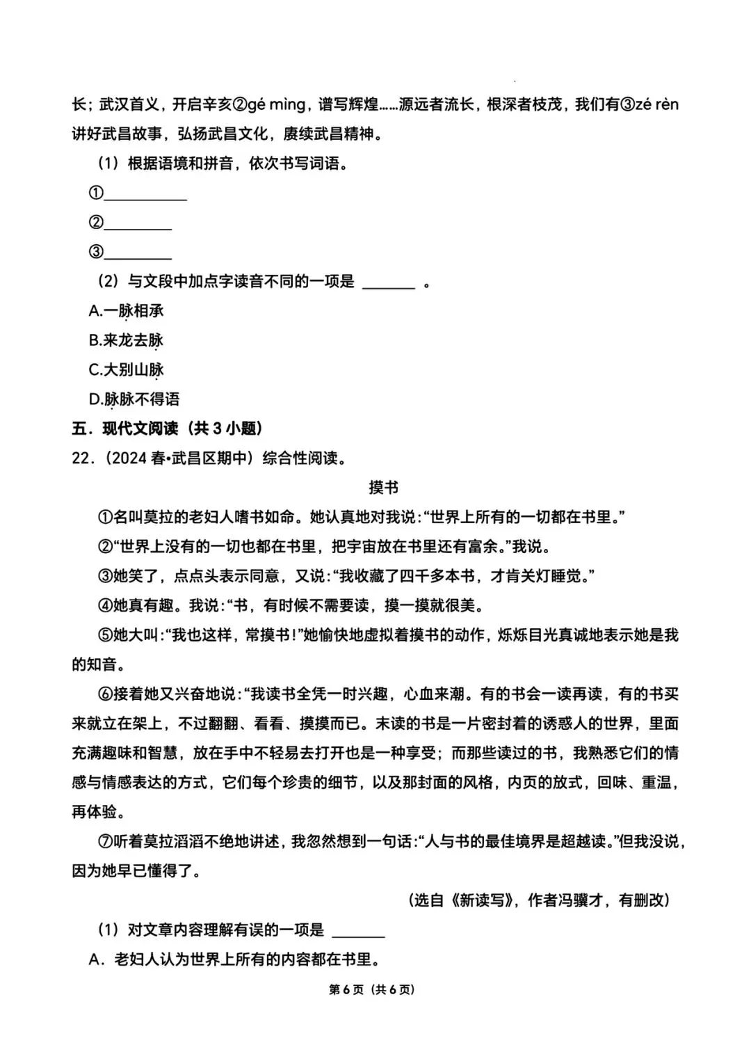 六下语文期中真题卷 第6张