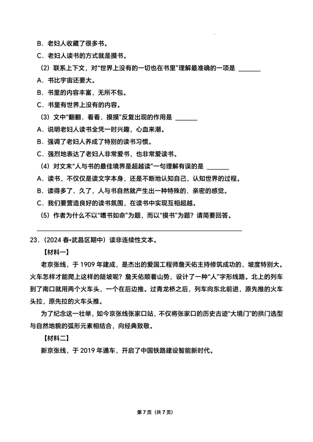 六下语文期中真题卷 第7张