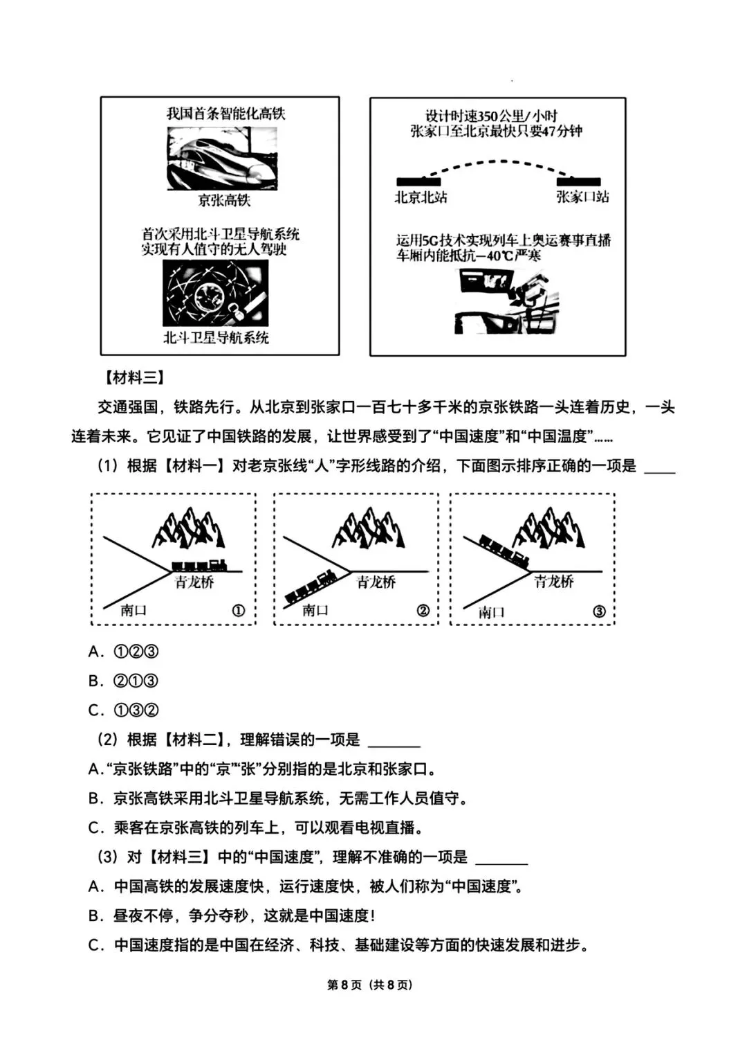 六下语文期中真题卷 第8张