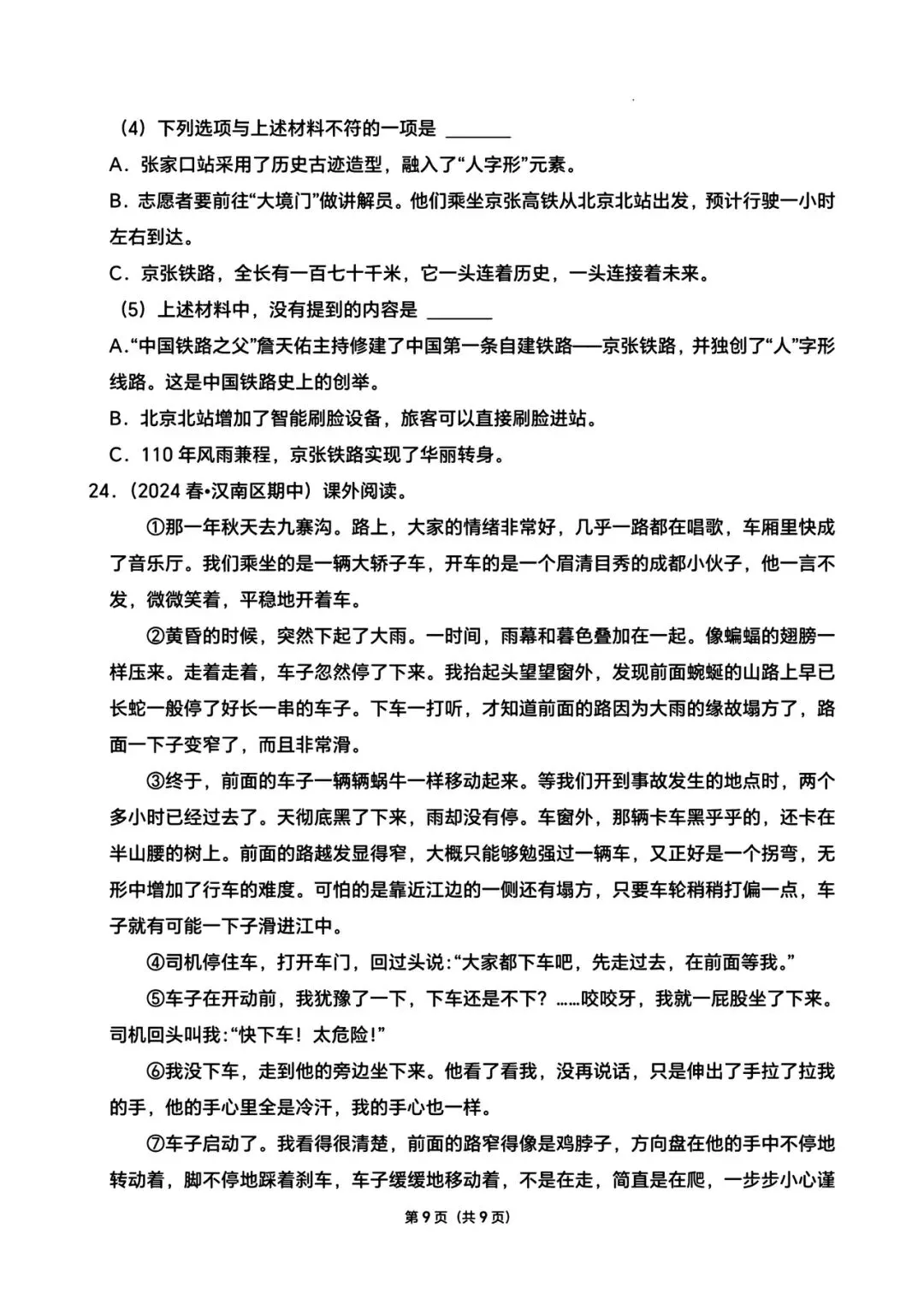 六下语文期中真题卷 第9张