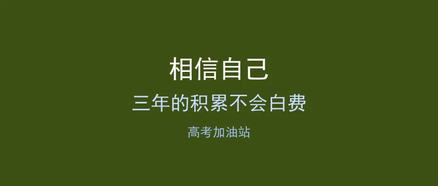 为什么高考成绩比模考高几十分? 第4张