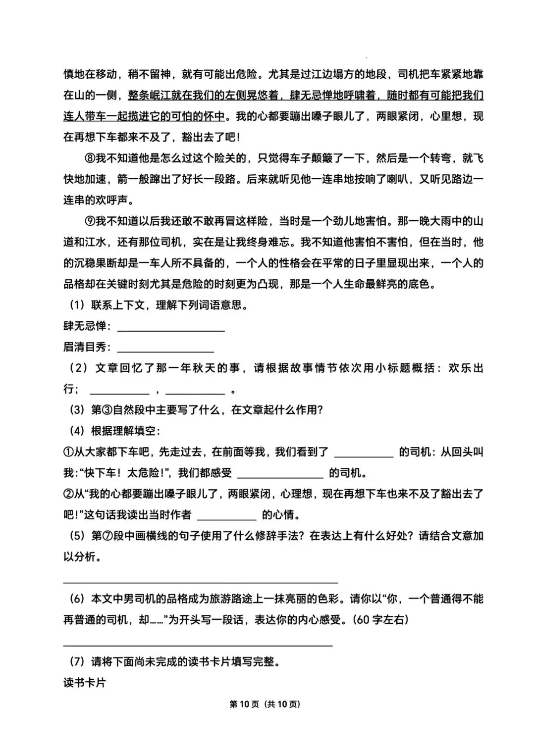 六下语文期中真题卷 第10张