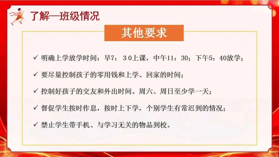 初三(九年级)中考冲刺家长会ppt:家校携手 ,决胜中考!(含发言稿) 第14张