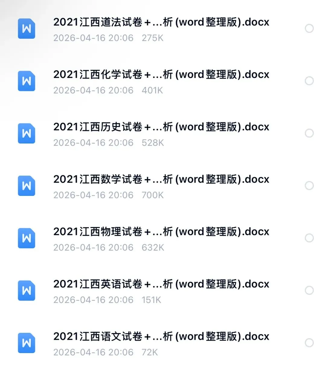 【中考试卷】2021年江西省中考真题试卷电子版-(全科目)中考答案解析 第3张