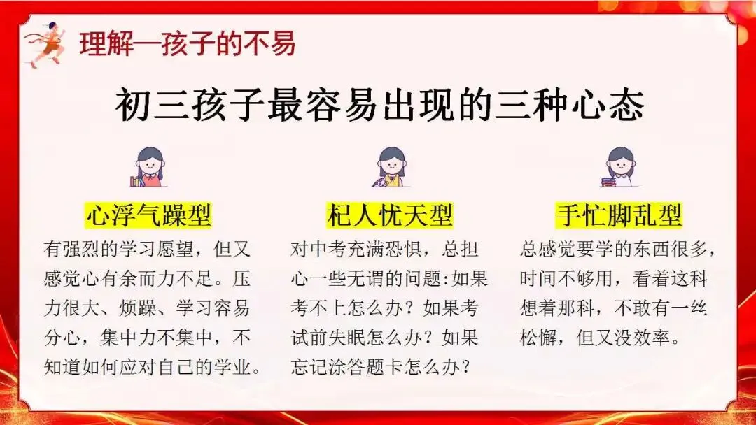 初三(九年级)中考冲刺家长会ppt:家校携手 ,决胜中考!(含发言稿) 第17张