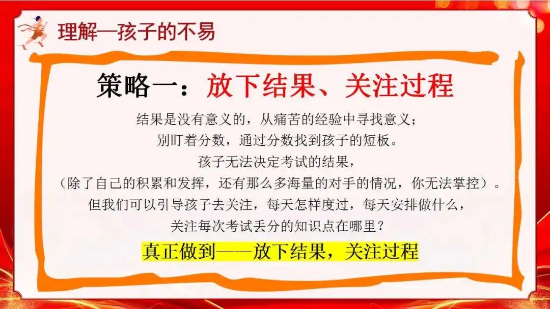 初三(九年级)中考冲刺家长会ppt:家校携手 ,决胜中考!(含发言稿) 第18张