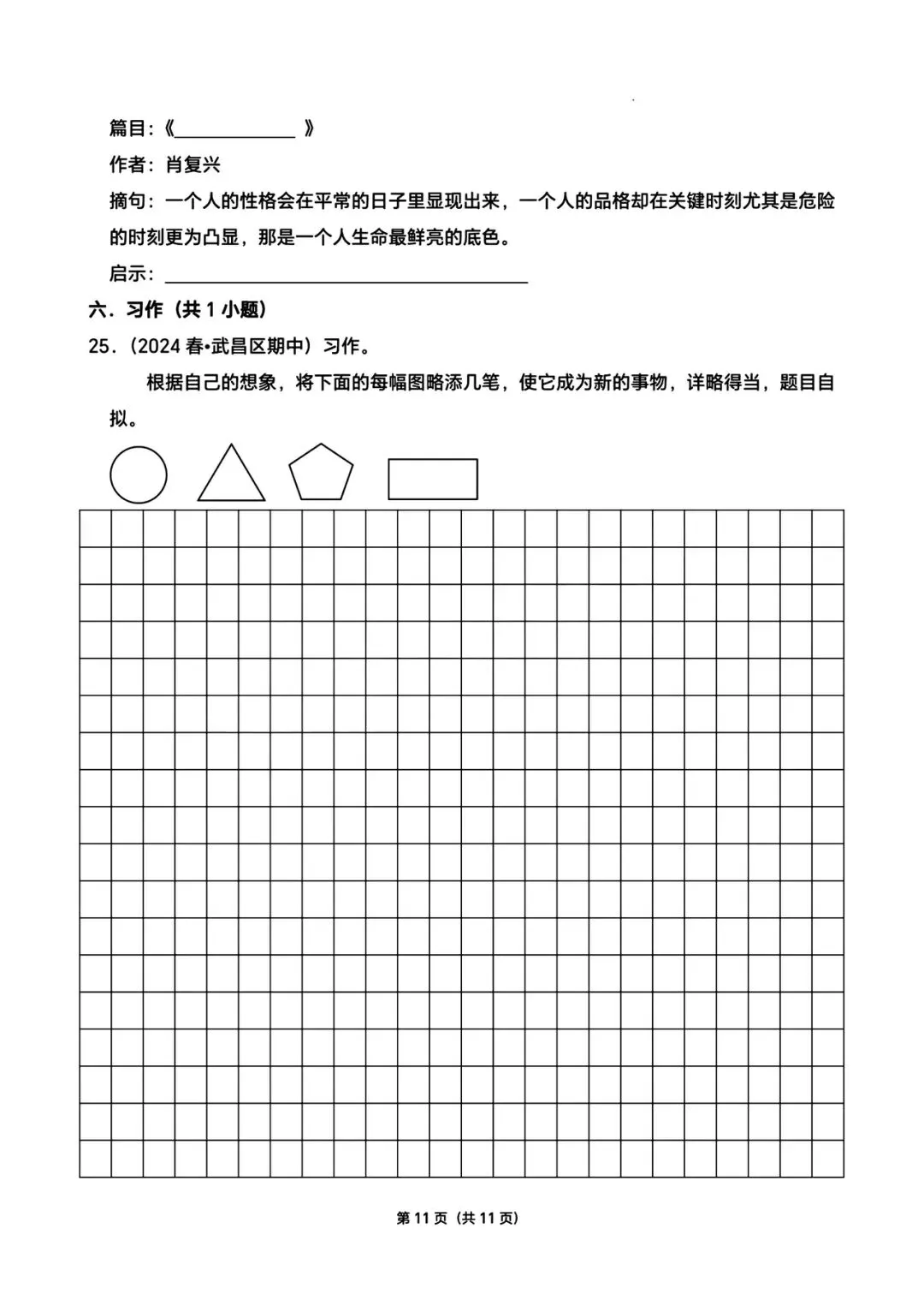 六下语文期中真题卷 第11张