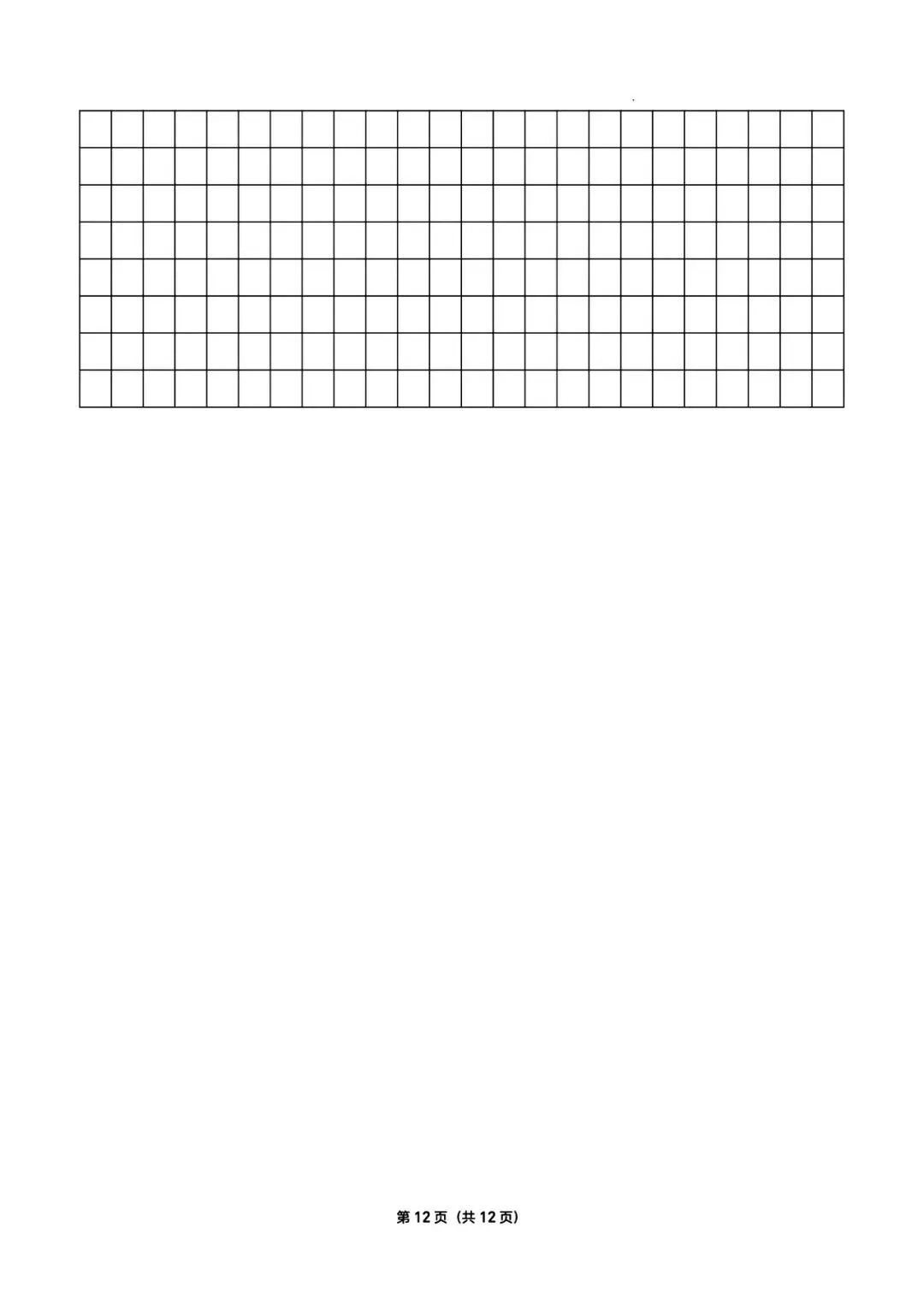 六下语文期中真题卷 第12张