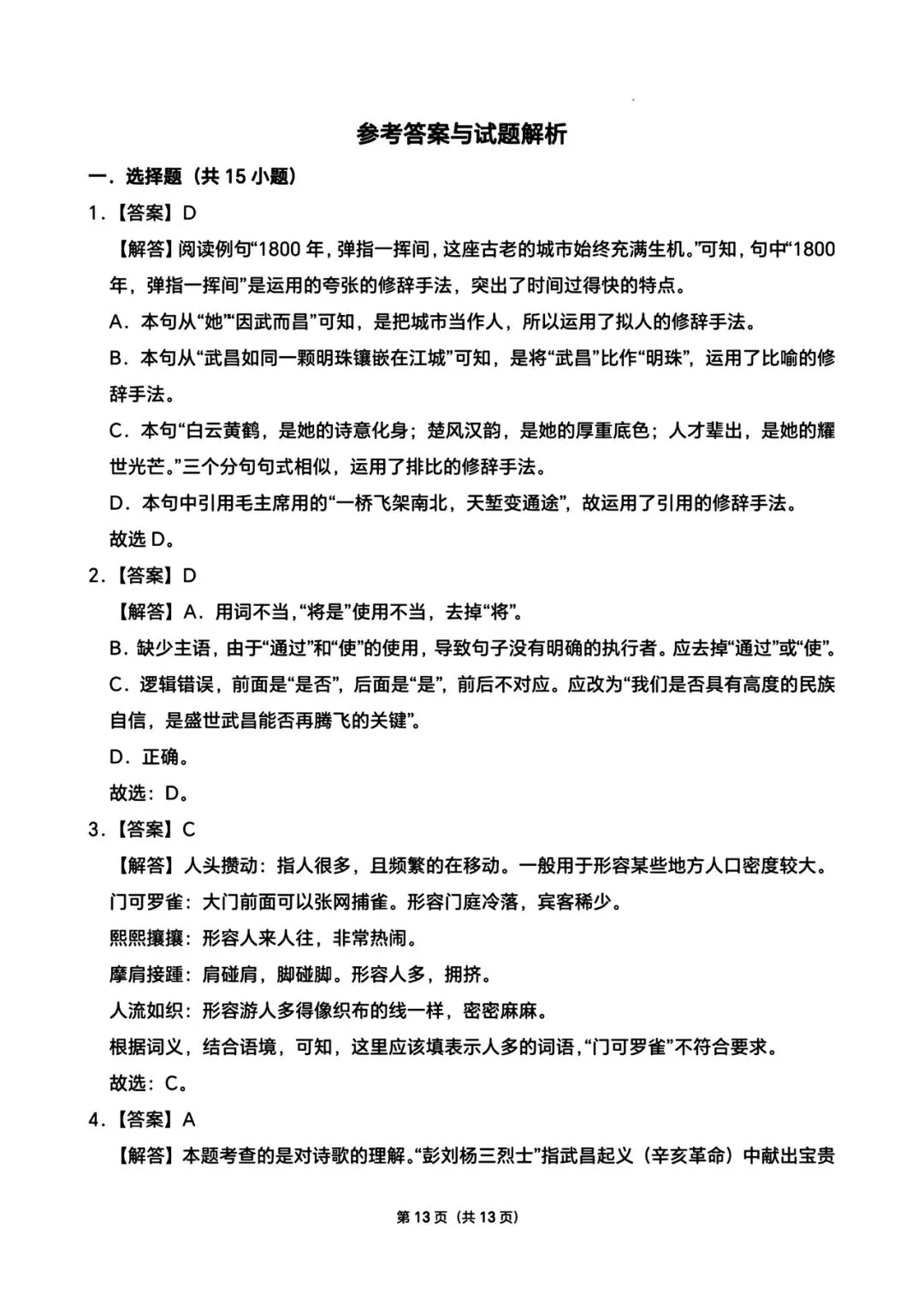 六下语文期中真题卷 第13张