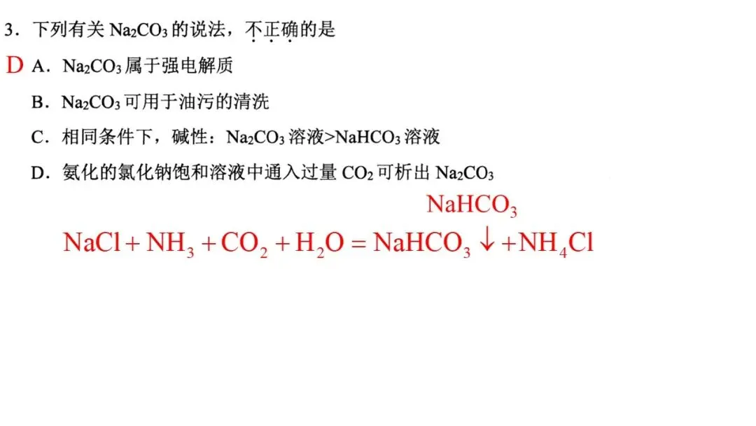2026年4月高三温州二模化学试卷解析与讲评 第4张