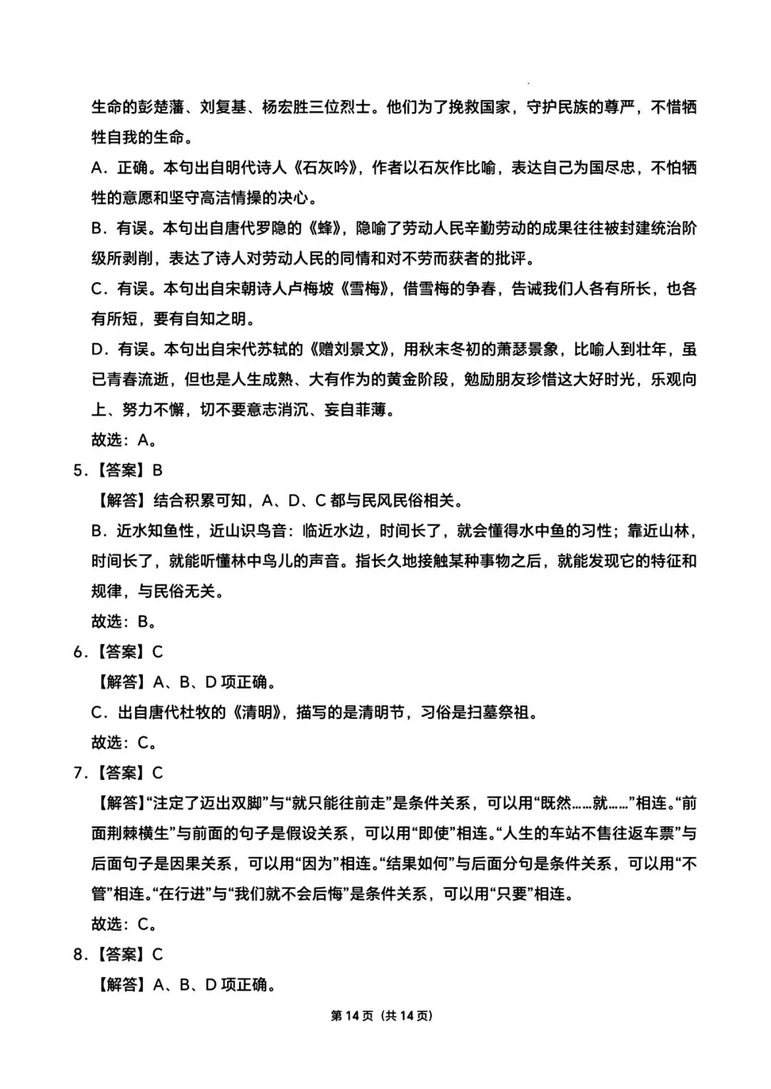 六下语文期中真题卷 第14张