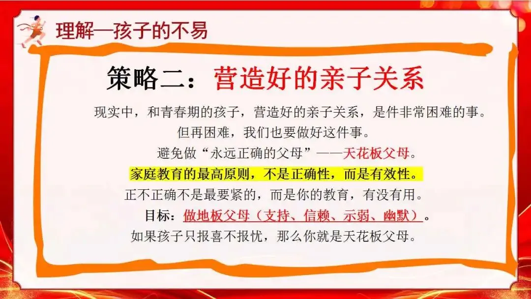 初三(九年级)中考冲刺家长会ppt:家校携手 ,决胜中考!(含发言稿) 第19张
