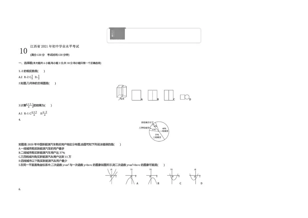 【中考试卷】2021年江西省中考真题试卷电子版-(全科目)中考答案解析 第4张