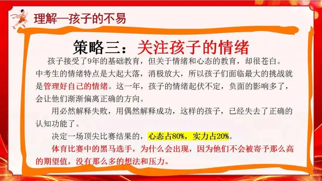 初三(九年级)中考冲刺家长会ppt:家校携手 ,决胜中考!(含发言稿) 第20张
