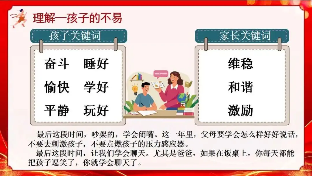 初三(九年级)中考冲刺家长会ppt:家校携手 ,决胜中考!(含发言稿) 第21张