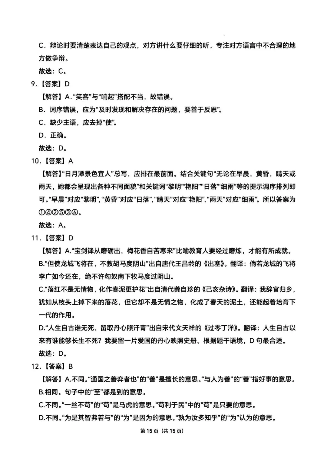 六下语文期中真题卷 第15张