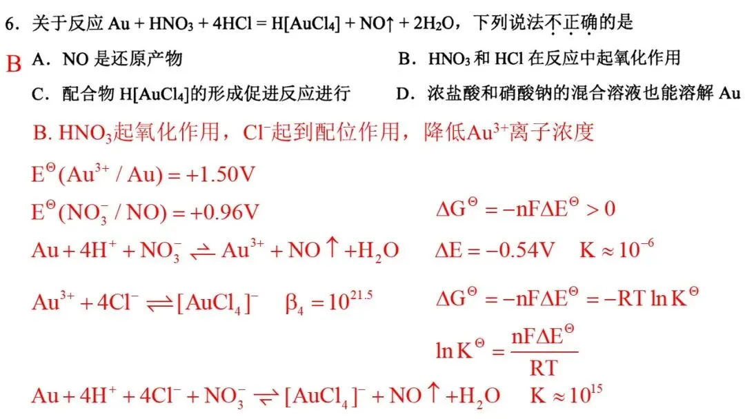 2026年4月高三温州二模化学试卷解析与讲评 第7张