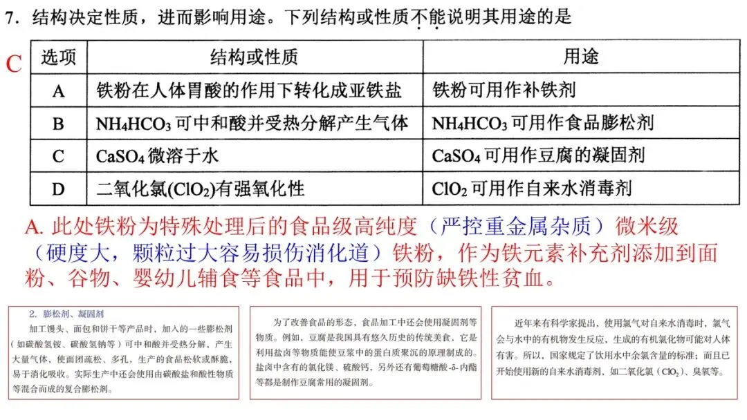 2026年4月高三温州二模化学试卷解析与讲评 第8张