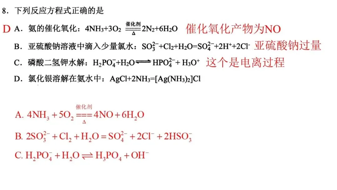2026年4月高三温州二模化学试卷解析与讲评 第9张