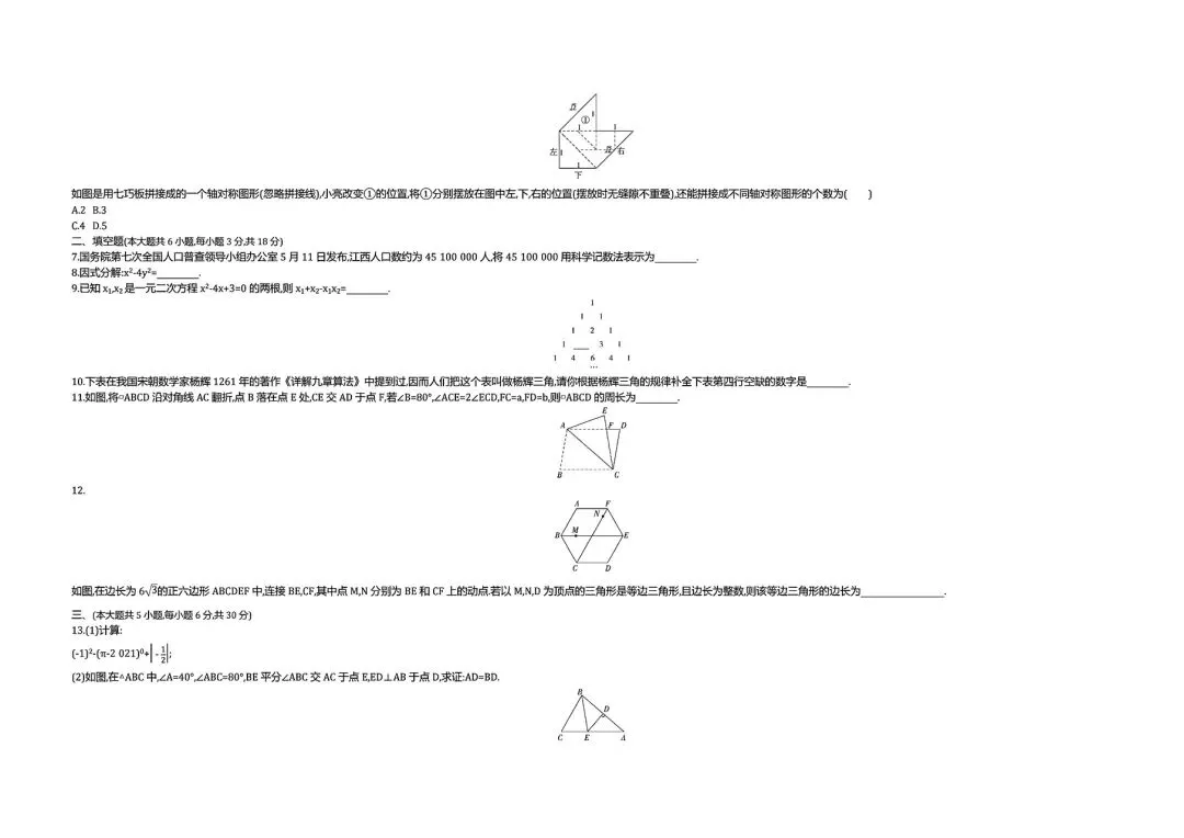 【中考试卷】2021年江西省中考真题试卷电子版-(全科目)中考答案解析 第5张