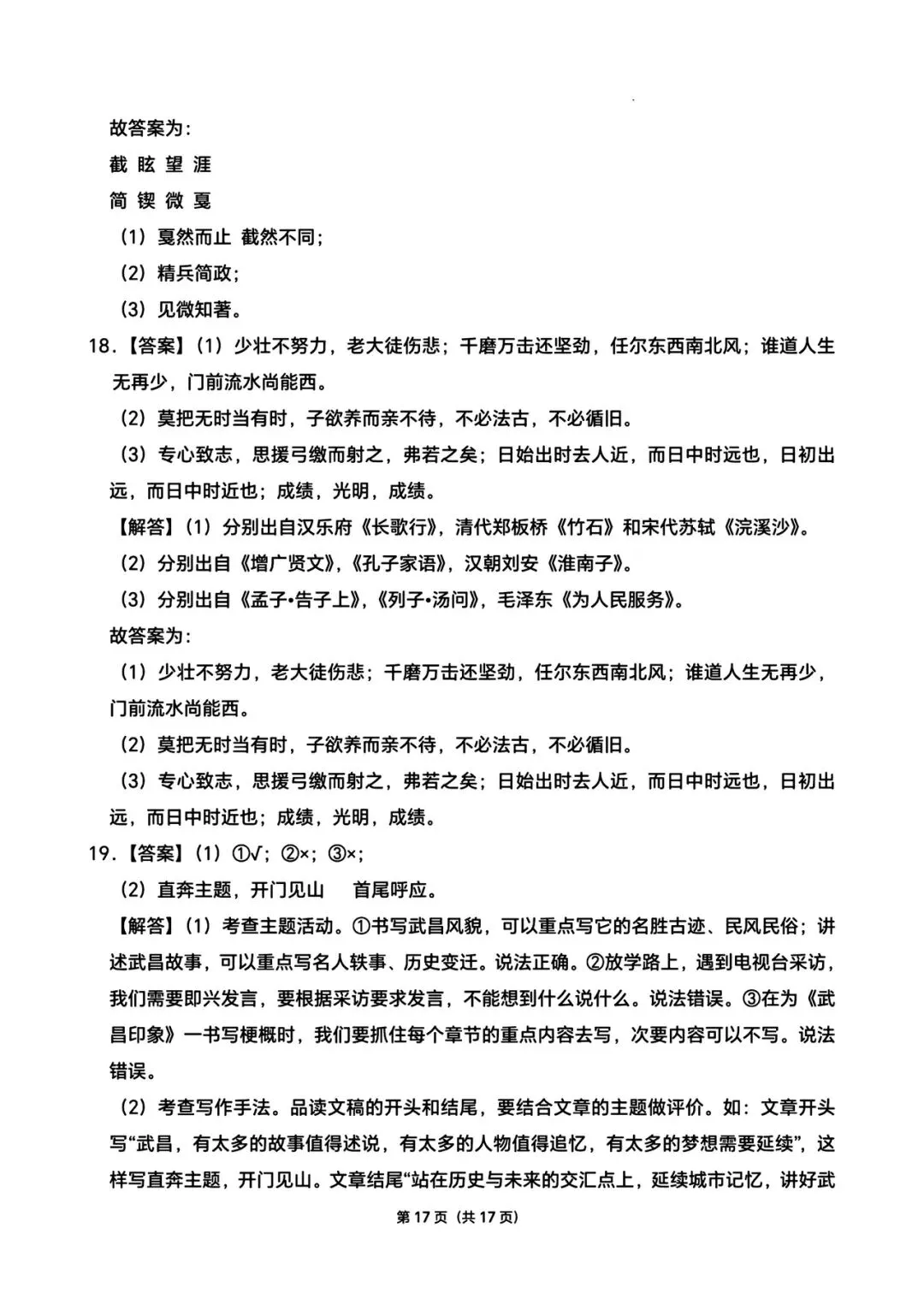 六下语文期中真题卷 第17张