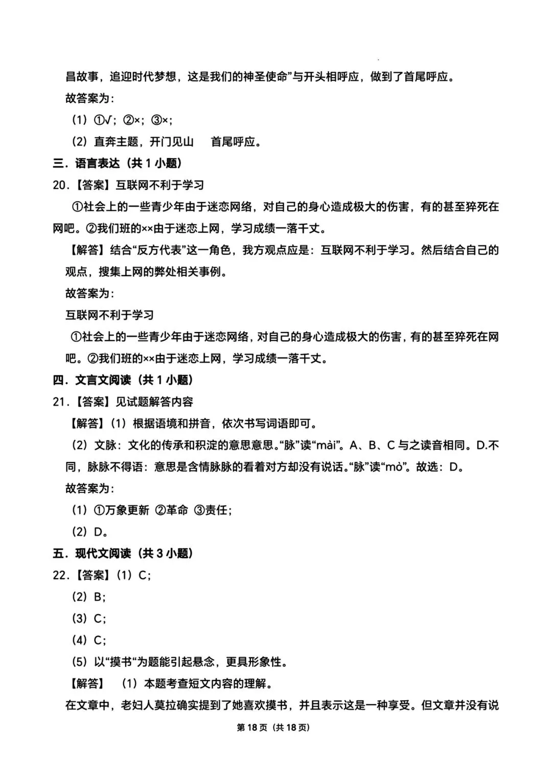 六下语文期中真题卷 第18张