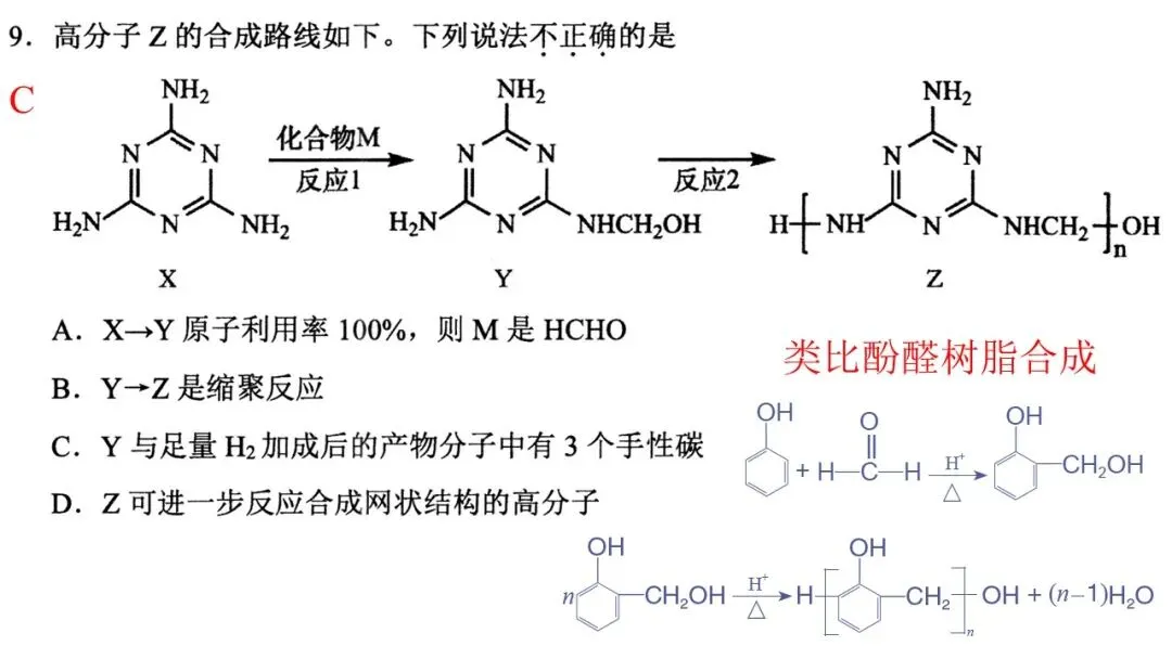 2026年4月高三温州二模化学试卷解析与讲评 第10张