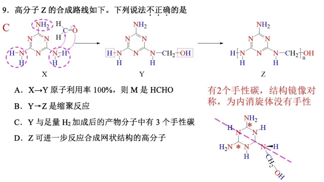 2026年4月高三温州二模化学试卷解析与讲评 第11张