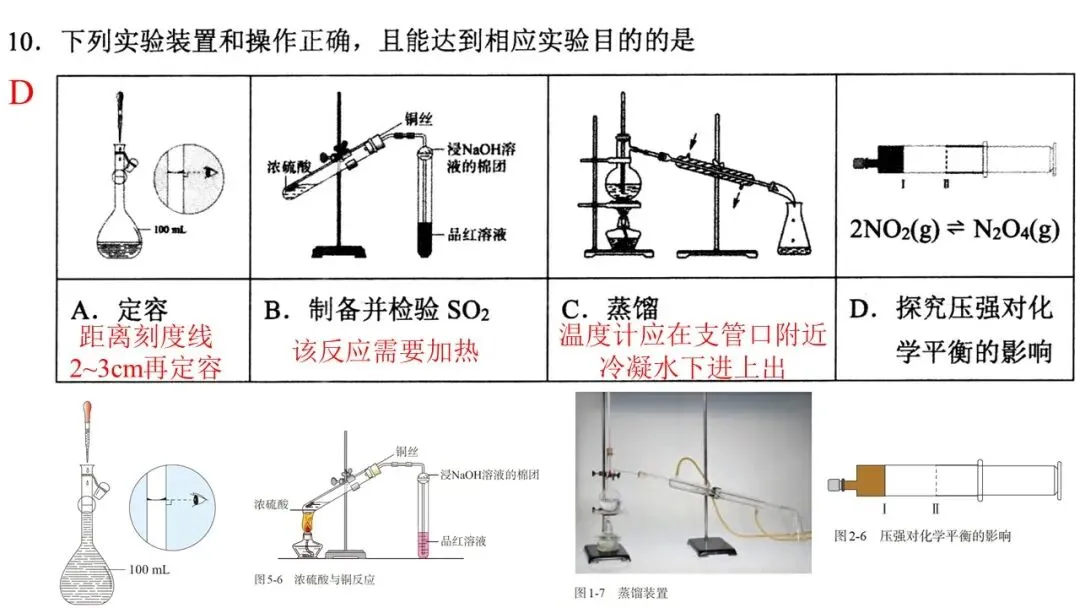 2026年4月高三温州二模化学试卷解析与讲评 第12张
