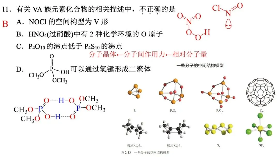 2026年4月高三温州二模化学试卷解析与讲评 第13张